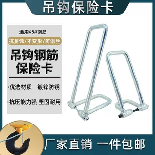 保险卡钢筋式电动葫芦吊钩起重机行车双梁卡扣防脱钩装置安全挡片