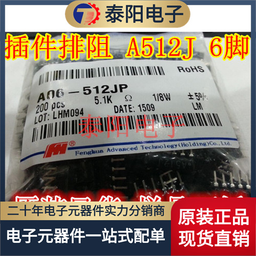 直插排阻 A512J  6脚 排阻 A06-512JP  5.1K  间距2.54mm  5%