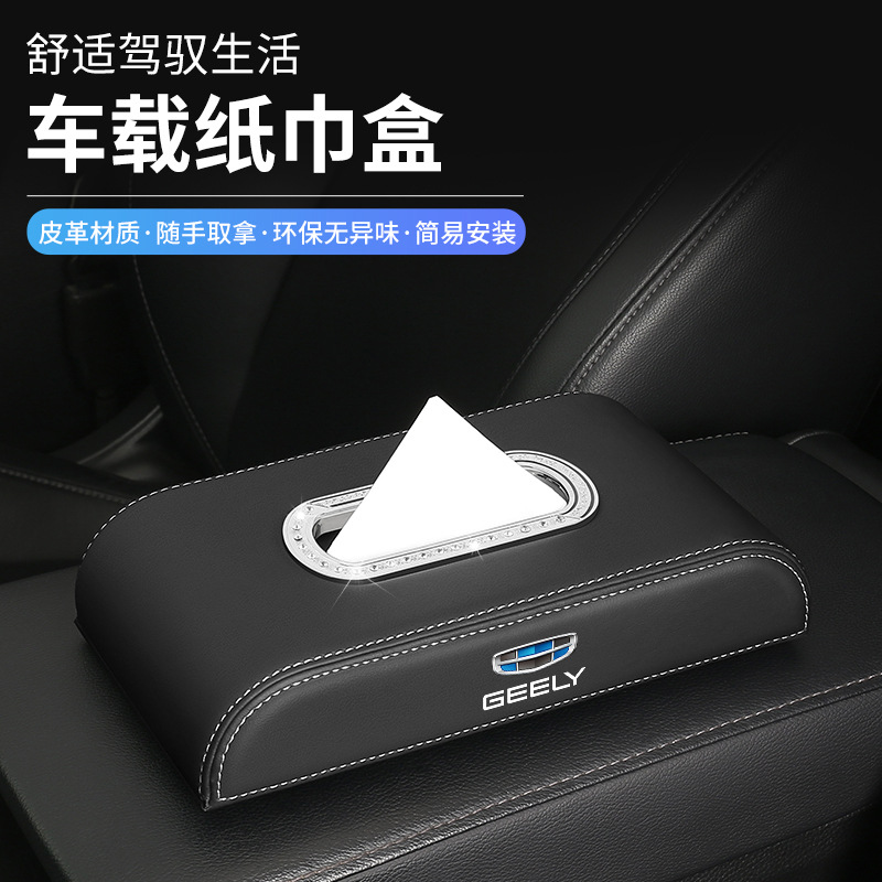 适用于吉利第四代博越L pro缤瑞cool汽车中控台车载纸巾盒挂袋包
