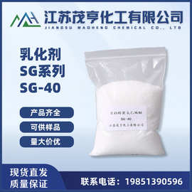 乳化剂SG-40 脂肪酸聚氧乙烯醚SG-40 洗涤剂 柔软剂 增溶剂