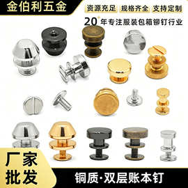 包底钉 铜质双层账本钉紧固件diy相册箱包礼盒拉手 双层水桶铆钉