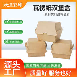 瓦楞纸汉堡包装盒免折热狗薯条盒一次性炸鸡食品打包盒样品蛋糕
