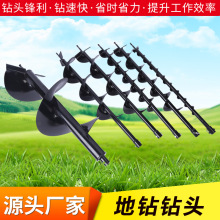 地鑽鑽頭汽油機螺旋打樁洞種植土電錘沖擊鑽電鑽轉地鑽鑽頭