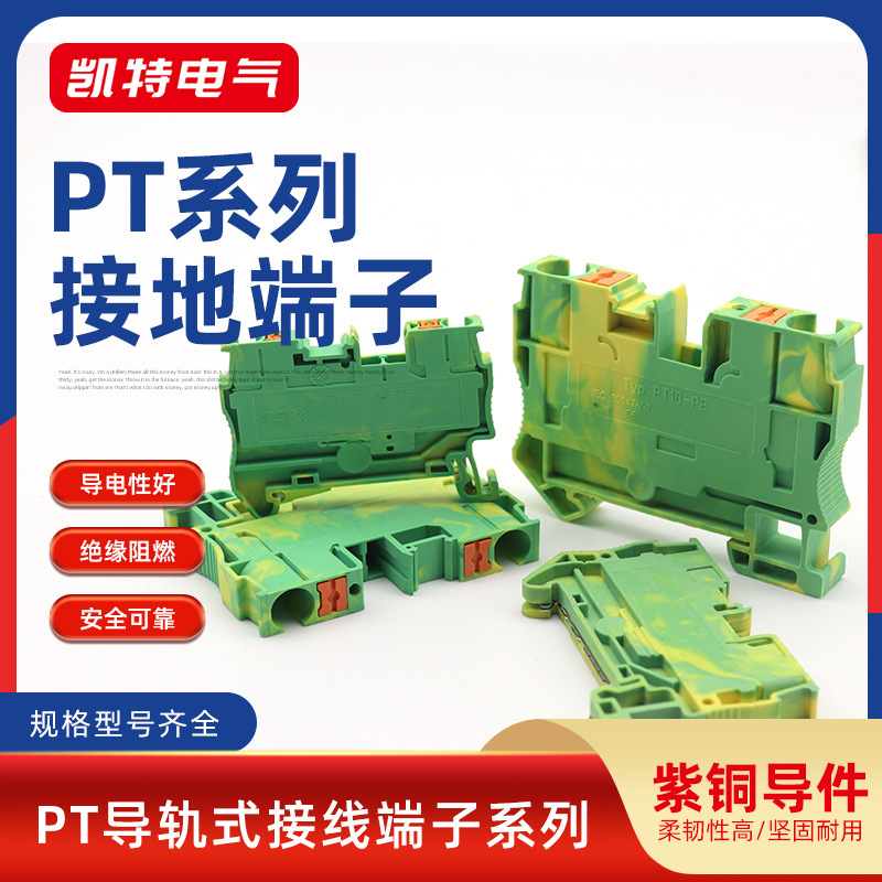 PT2.5/4/6/10PE直插式接地端子阻燃紫铜免工具直插型2.5平方黄绿