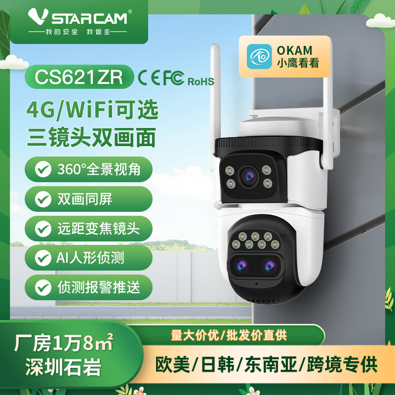 Cámara de monitoreo binocular 4G transfronteriza, monitor de red wifi inalámbrico de doble pantalla al aire libre con visión nocturna