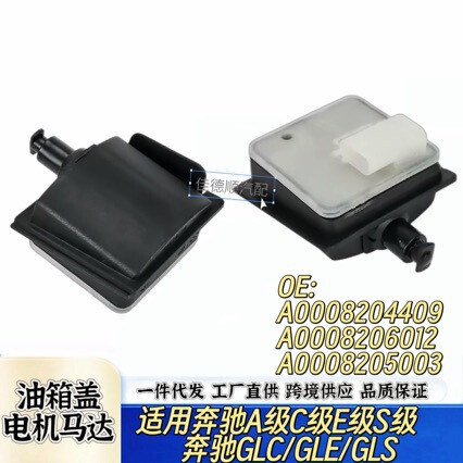 A0008204409 A0008206012 A0008205003 Is Suitable for Mercedes-Benz Fuel Tank Actuator Motor