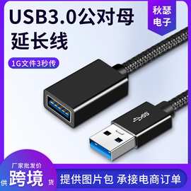usb3.0延长线公对母A/F数据线电脑U盘鼠标键盘加长高速传输连接线