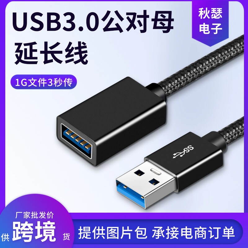 Usb3.0 extension cord male-to-female A/F data cable computer U disk mouse keyboard lengthened high-speed transmission cable