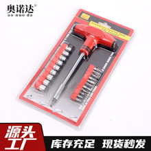 24pc螺丝套筒组合工具带多功能T型家用维修五金工具五元店货源