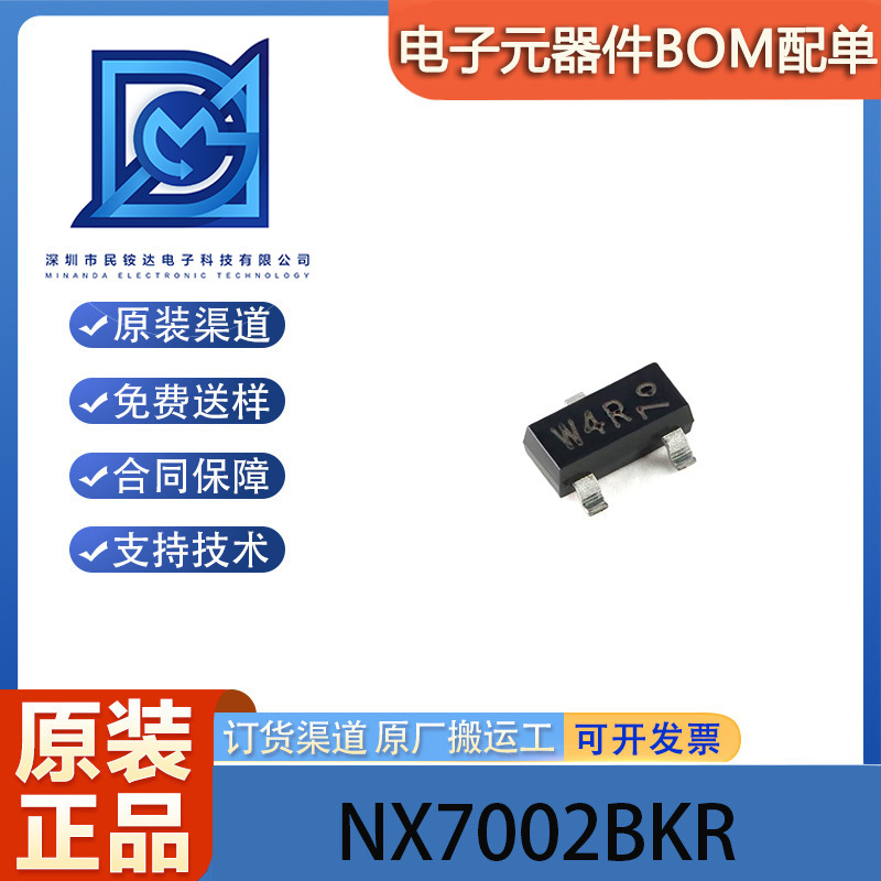 原装正品 NX7002BKR 封装SOT-23-3 60V N沟道沟槽MOSFET