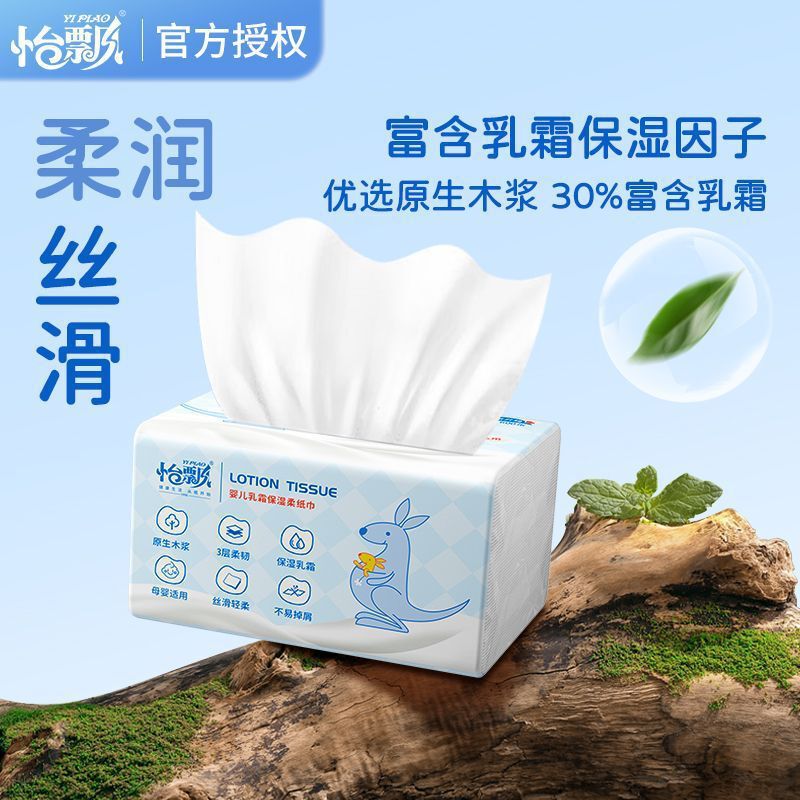 怡飘婴儿乳霜柔纸巾宝宝保湿云柔巾柔润抽餐巾纸|undefined