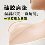 垫肩神器防溜肩硅胶肩垫男女通用隐形肩贴直角肩塌肩防滑款假肩膀