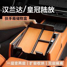 25新款丰田汉兰达专用皇冠陆放扶手箱储物盒中控分层收纳置物配件