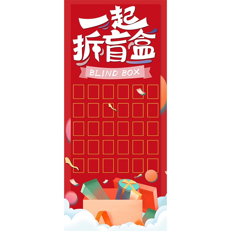 블라인드 박스를 함께 분해하세요