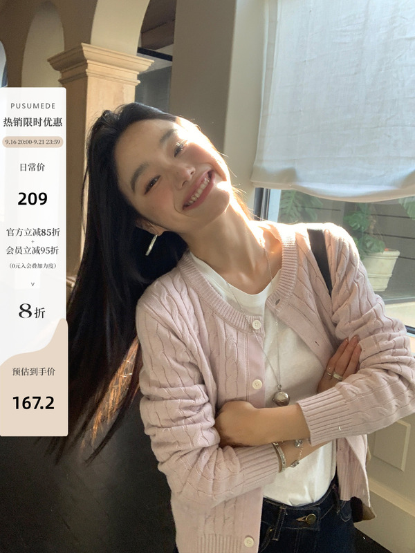 pusumede 秋日布蕾 经典麻花毛衣开衫女针织小众设计感外套上衣|undefined