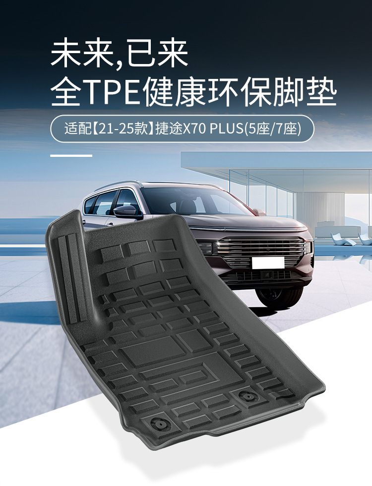 Car Floor Mats for 21-25 Jetour X70 PLUS TPE Trunk Mat