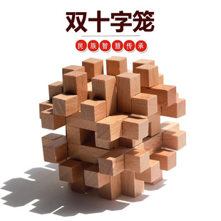 Children's Classical Luban Lock for Primary School Students to Unlock Wooden Kongming Lock, Difficult Brain-Burning Toy, Beech Wood Double Cross Cage