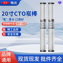 20寸CTO炭棒高效无黑水平口烧结炭滤芯水过滤压缩活性炭滤芯批发