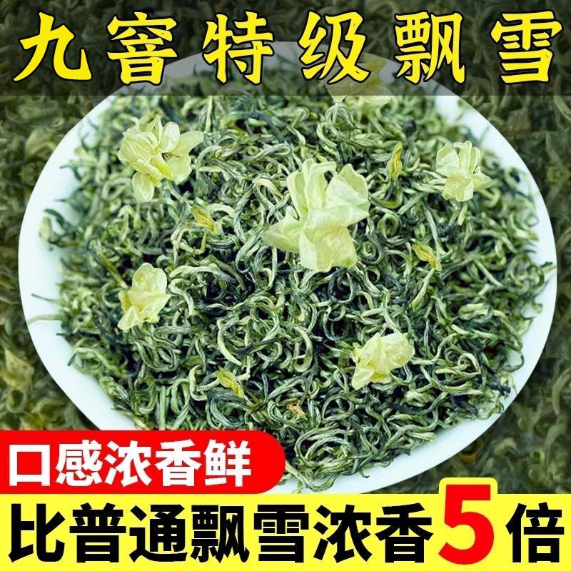 本物の九香ジャスミン雪広西横県花茶濃い味茶大容量卸売価格|undefined