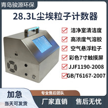 空气中悬浮粒子的测量 用于净化环境中的粒子检测