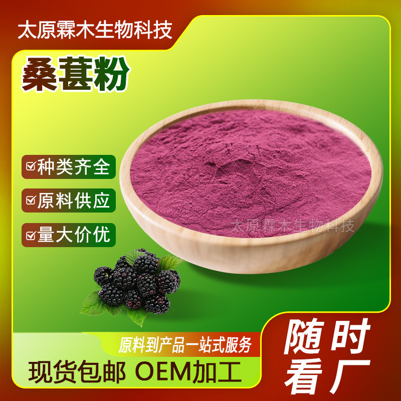 Mulberry Powder 98% Food Ingredient Mulberry Extract Water-Soluble Mulberry Fruit Powder Solid Beverage Direct from Manufacturer Mulberry Powder 98% Food Ingredient Mulberry Extract Water-Soluble Mulberry Fruit Powder Solid Beverage Direct from Manufacturer