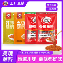 翠宏香辣碟蘸料10g*10小袋四川辣椒面火锅串串烧烤干碟蘸水便携