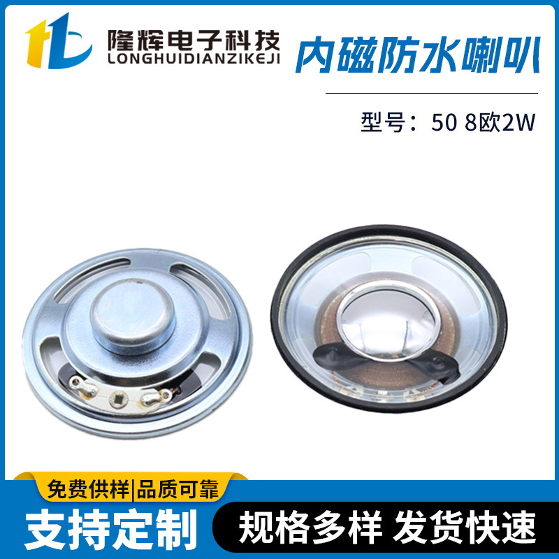 内磁喇叭50-18 8欧2w  圆形小喇叭扬声器可焊线全频内磁防水喇叭