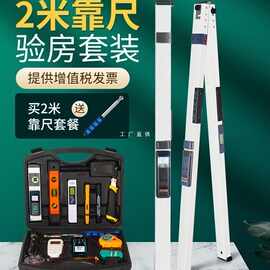 麦德牛靠尺2米折叠高精度铝合金水平尺数显检测尺验收房工雅通思