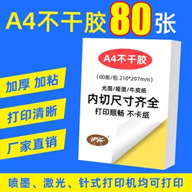打印纸;凭证报表单据;不干胶标签