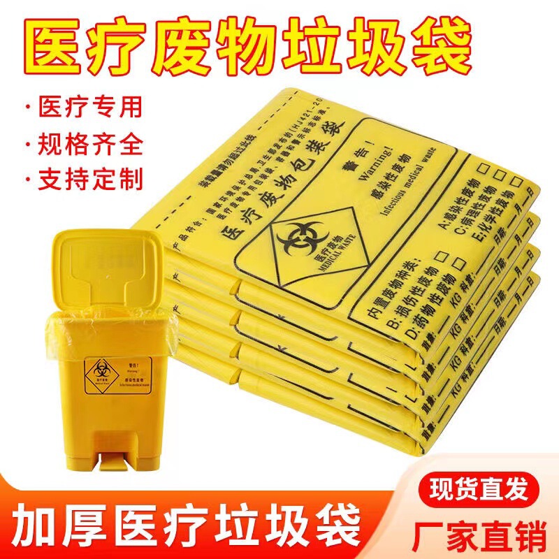 Medical garbage bag new material thickened yellow garbage bag hospital waste packaging bag flat vest wholesale manufacturers