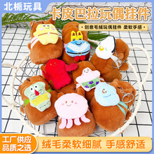 卡皮巴拉爆款网红玩偶娃娃益智玩具儿童挂件抛洒娃娃婚礼星星人