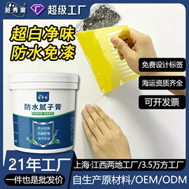 防水涂料;腻子;艺术涂料