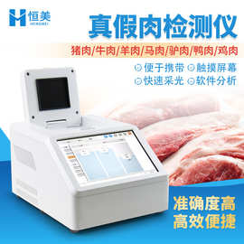 肉类鉴别仪真假肉检测仪多通道动物肉源性成分检测真假快速检测仪