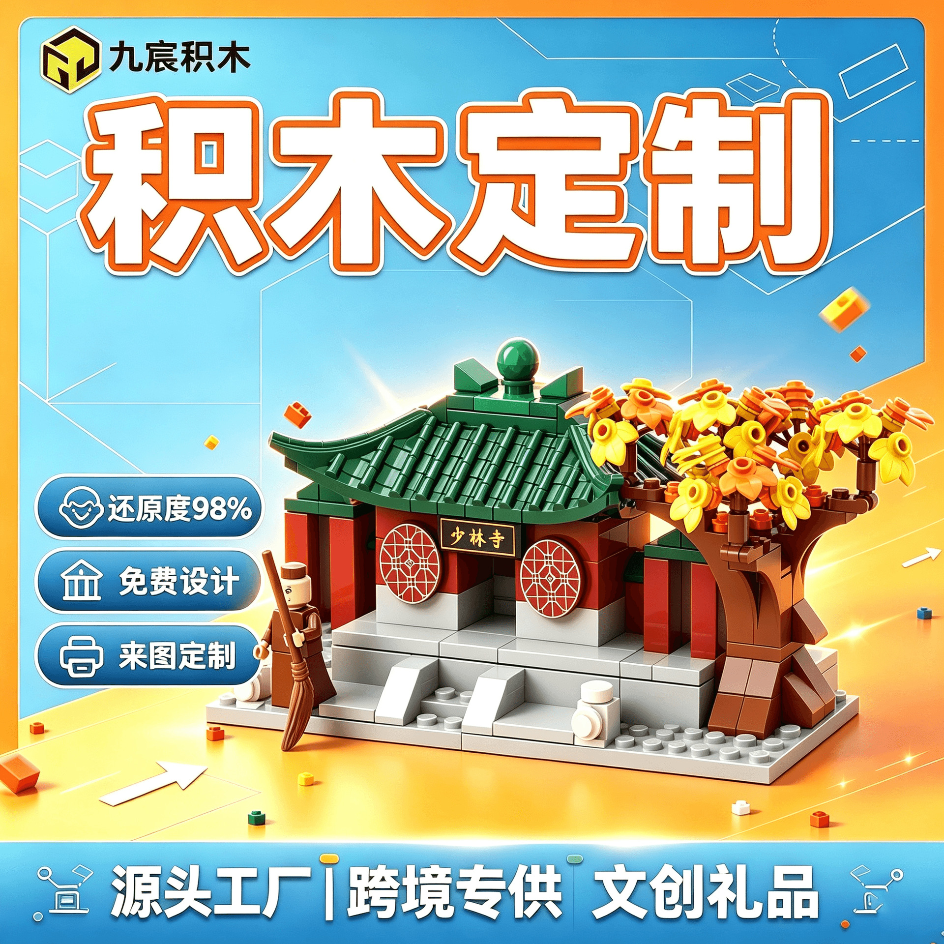 Custom building block corporate gifts, architectural scene designs, cultural and creative products, factory branding, design based on provided images, anniversary decorations, and commemorative items for tourist attractions