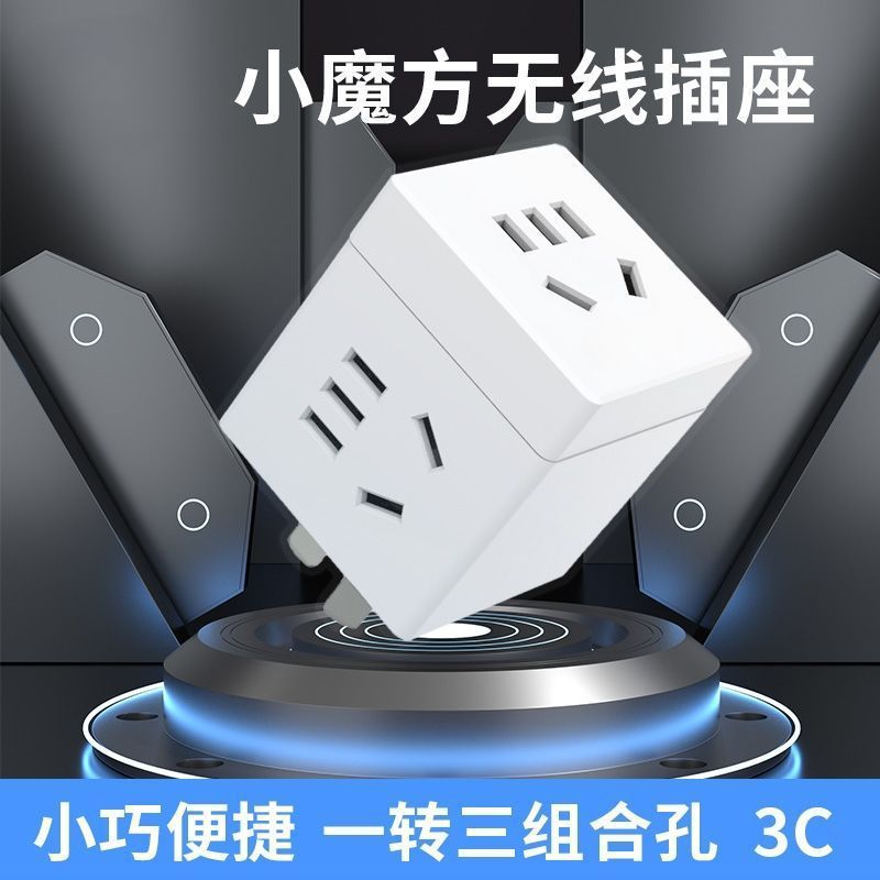魔方一转多位多孔家用无线排座板排插板多功能转换器插座板插排板