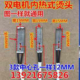 打包机配件 烫刀烫头组合加热烫片发热导热线全自动合金M型喷粉