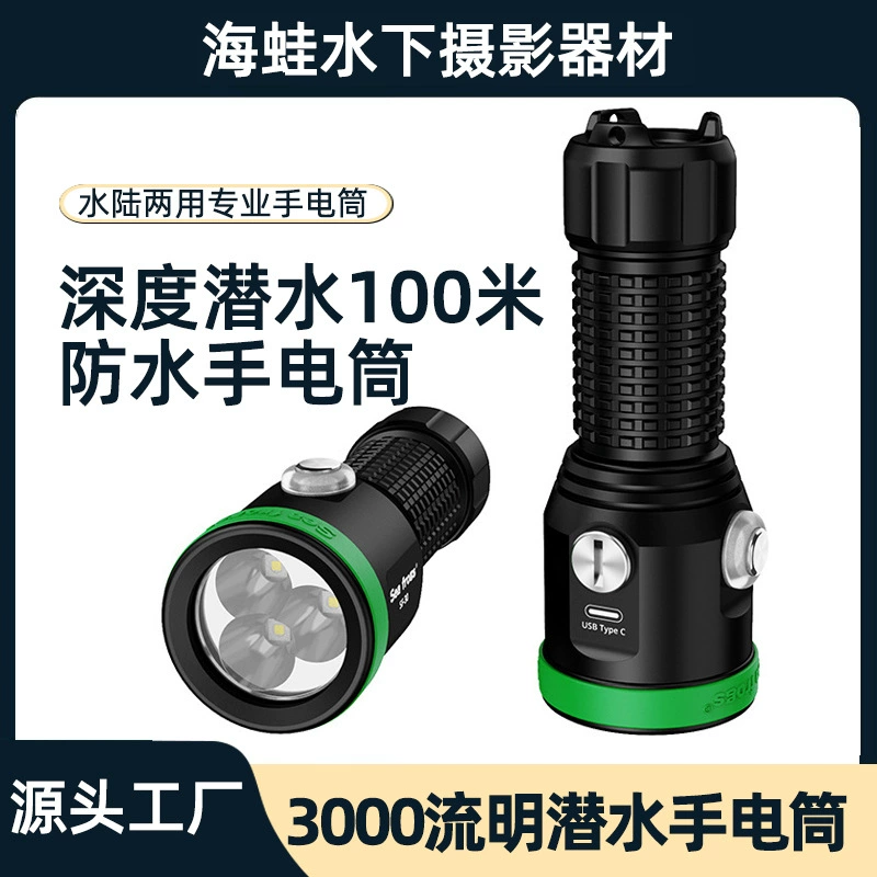 Морская лягушка новый погружной фонарик подводный 3000 потоков