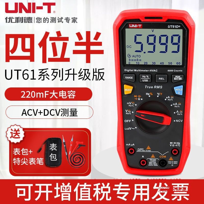 优利德UT61E+D+B+数字万用表高精度全自动真有效值电工万能表其它