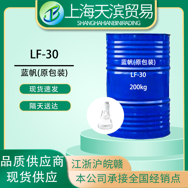 蓝帆LF-30增塑剂己二酸二辛酯 耐寒型 已二酸二辛酯