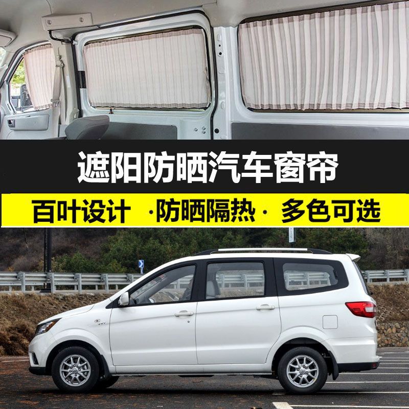 Baic Changhe Furuida M50S Car Curtains, Sun Protection and Heat Insulation Curtains, Special Blackout Double-Track Sunshade Curtains for the Car Interior Baic Changhe Furuida M50S Car Curtains, Sun Protection and Heat Insulation Curtains, Special Blackout Double-Track Sunshade Curtains for the Car Interior