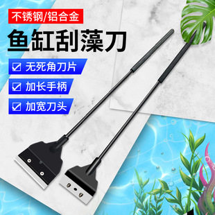 Fish tank algae scraping knife stainless steel carbon steel brush cleaning tool to remove algae and moss wholesale aquarium fish tank brush