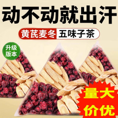 レンゲ、オフィオポゴン・ジャポニカス、五味子茶、本格ティーバッグ、中高年の発汗のための漢方薬原料