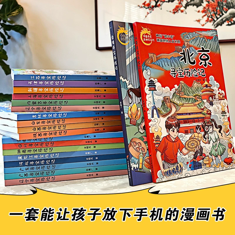 Chinese comics for students, popular science encyclopedia