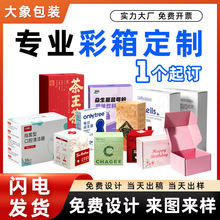 包装盒定制彩盒定制双插盒白卡盒定制瓦楞彩箱礼盒飞机盒包装印刷