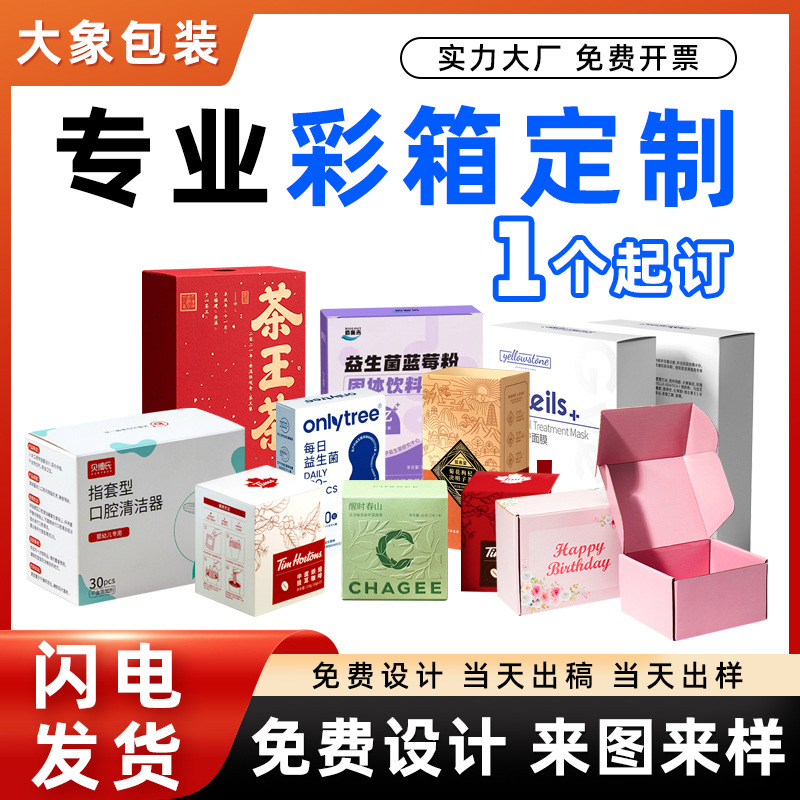 包装盒定制彩盒定制双插盒白卡盒定制瓦楞彩箱礼盒飞机盒包装印刷