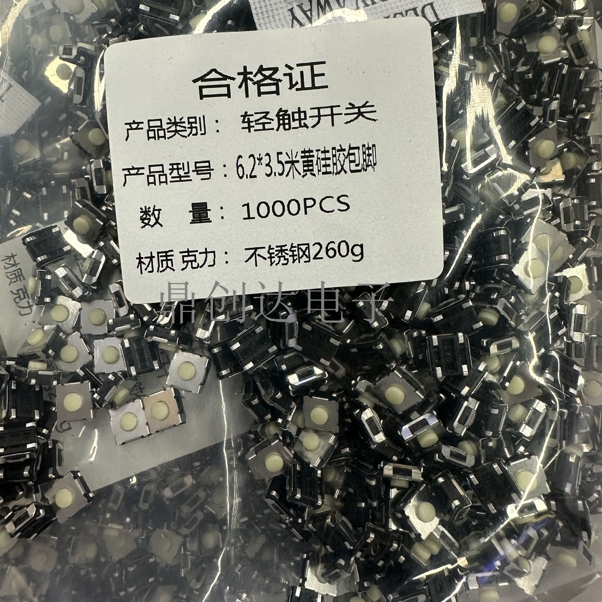防水轻触开关6.2*3.5米色硅胶头包脚6.2x6.2贴片按键开关品质保障