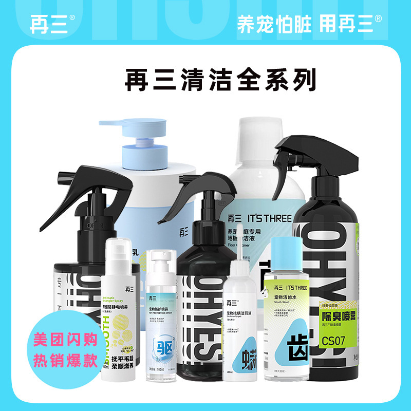再三宠物除臭剂猫咪狗狗通用生物酶除臭喷雾清洁手套洁耳液洁齿水|undefined