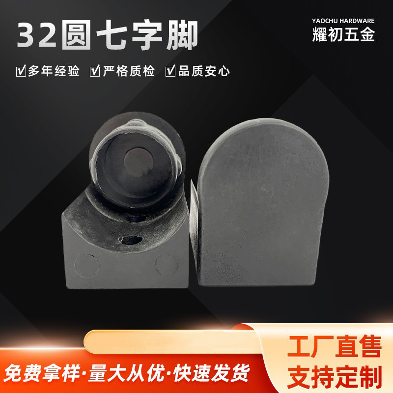 圆管七字胶脚办公家具塑料配件加厚防滑脚垫厂家批发家具塑料配件