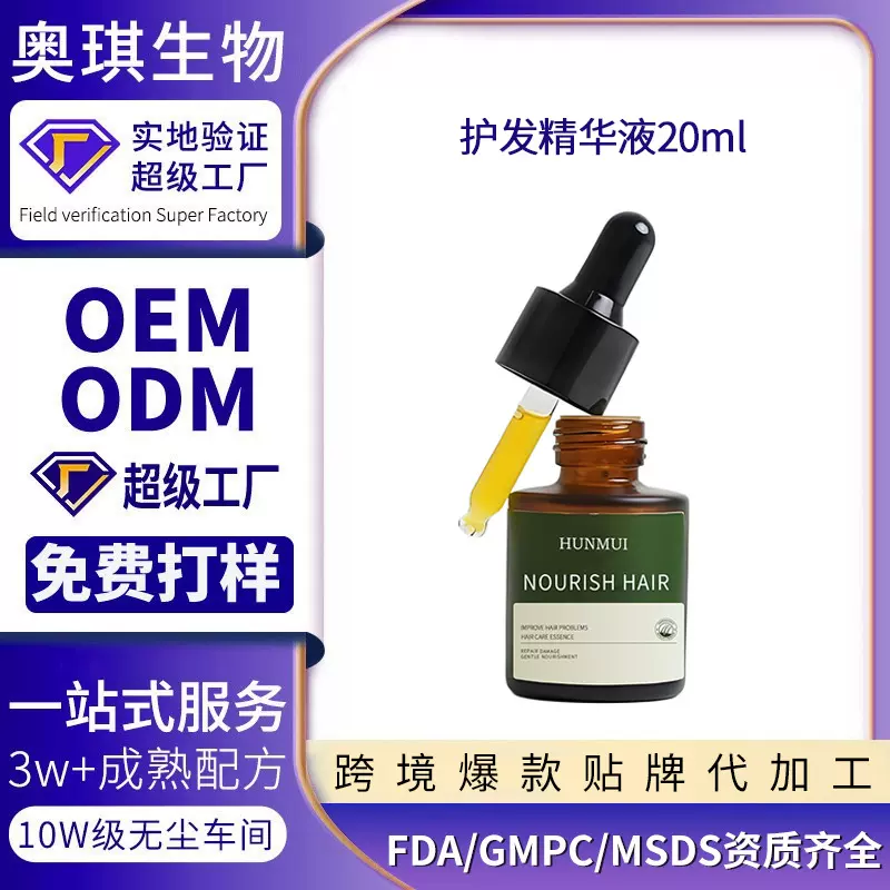跨境贴牌定制Hair style care护发精油改善干枯毛躁外贸oem代加工