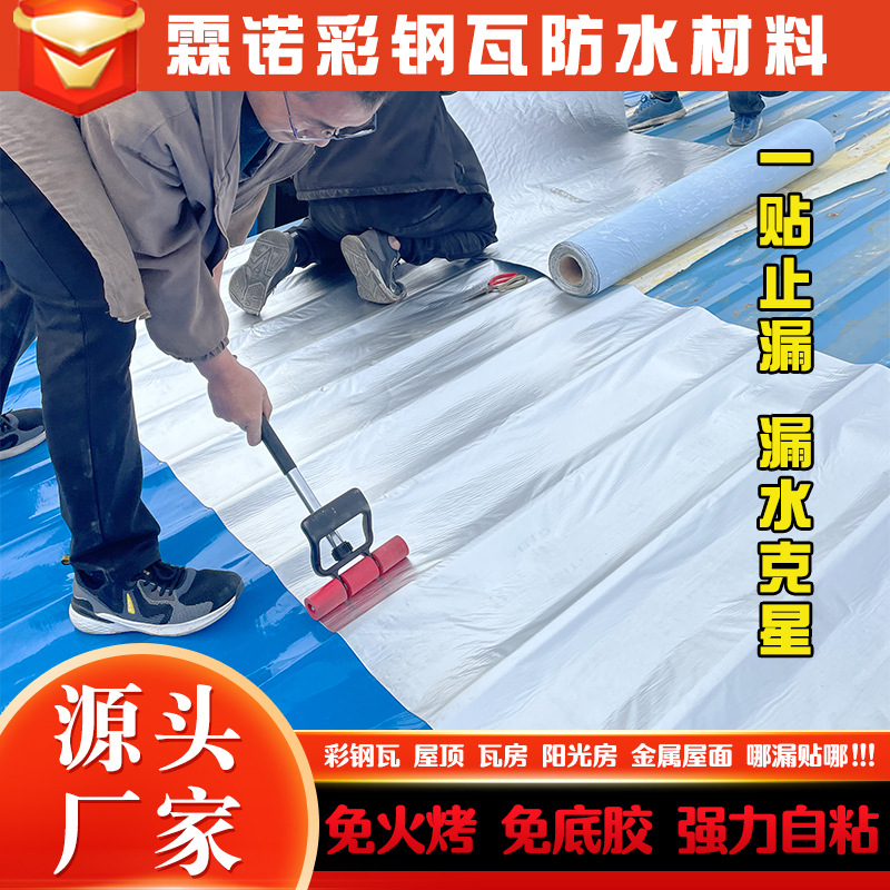 银色非沥青自粘防水卷材彩钢瓦屋顶补漏材料金属铝卷材屋顶漏水贴